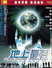 地上最强在线观看,巅峰对决，在线观看热血沸腾